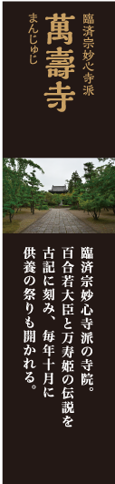 萬壽寺