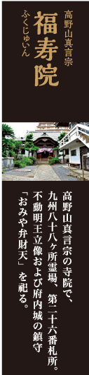 福寿院