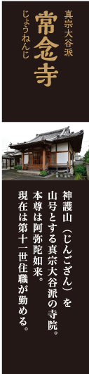 常念寺