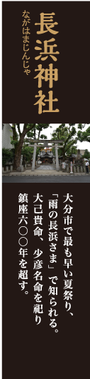 長浜神社